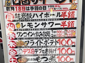 酔っ手羽 福山元町店: アナトラさんの2026年09月23日の1枚目の投稿写真