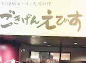 ごきげんえびす 亀岡駅前店: D2さんの2026年05月31日の1枚目の投稿写真