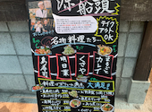 八丈島郷土料理 源八船頭 船橋店: ともちゃんさんの2023年07月21日の3枚目の投稿写真