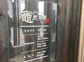 竈flamme 炭三郎: ノアさんの2026年05月05日の1枚目の投稿写真