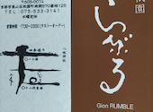 祇園 らんぶる: 2451さんの2025年03月29日の1枚目の投稿写真