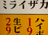 ミライザカ JR横浜西口駅前店: あんさんの2026年07月30日の1枚目の投稿写真