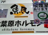 魚民 秋葉原中央通り店: あんさんの2026年08月31日の1枚目の投稿写真