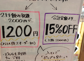くいもの屋わん　池袋西口公園前店: あんさんの2025年10月の1枚目の投稿写真