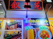 叙香苑 秋葉原店: あんさんの2025年11月01日の1枚目の投稿写真