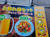 叙香苑　秋葉原店: あんさんの2025年12月の1枚目の投稿写真