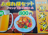 叙香苑　秋葉原店: あんさんの2025年12月の1枚目の投稿写真