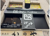 牛角 川崎店: こうすけさんの2026年06月18日の1枚目の投稿写真