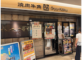 牛角 ミューザ川崎店: こうすけさんの2026年08月27日の1枚目の投稿写真