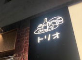 洋風居酒屋トリオ: ぐちさんの2025年01月18日の1枚目の投稿写真