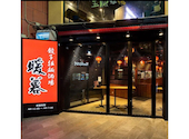 餃子拉麺酒場 暖暮 天神大名店: Osamaさんの2026年05月19日の1枚目の投稿写真