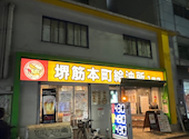 ガソリンスタンド居酒屋 堺筋本町給油所 1号店: jiroさんの2026年08月27日の3枚目の投稿写真