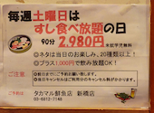 タカマル鮮魚店 新橋店: Internekoさんの2026年09月01日の3枚目の投稿写真