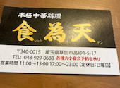 本格中華料理 食為天: きらさんの2024年12月14日の1枚目の投稿写真