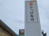 かっぱ寿司 堺向陵店: やまさんの2026年06月26日の1枚目の投稿写真