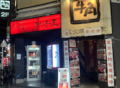 牛角 巣鴨店: 退会済みユーザーさんの2026年02月12日の2枚目の投稿写真