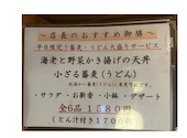 石臼挽き手打ち蕎麦 吉草 東新井店: しょうさんの2026年09月10日の2枚目の投稿写真