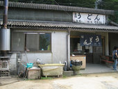 山内うどん店: べろりんさんの2007年02月27日の1枚目の投稿写真