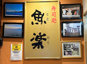 魚楽 伏見: 1020さんの2026年06月09日の3枚目の投稿写真