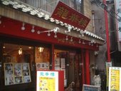 龍華楼: ノエルさんの2008年08月01日の1枚目の投稿写真