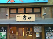 板前がいる町の酒場 庄や 岡山駅前店: 俺の塩さんの2026年07月11日の1枚目の投稿写真