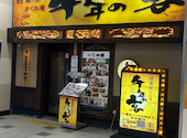 千年の宴 栃木駅店: やなさんさんの2026年08月13日の1枚目の投稿写真