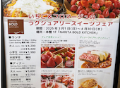 NARITA BOLD KITCHEN 成田 ボールドキッチン: よっちさんの2026年03月31日の3枚目の投稿写真