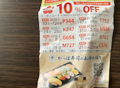 かっぱ寿司上大岡ミオカ店: みーさんの2026年01月の1枚目の投稿写真