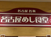 名古屋めし食堂 丸八 名古屋ルーセントタワー: のりのりさんの2025年05月05日の2枚目の投稿写真