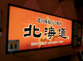 北海道 新宿西口店: らがさんの2026年05月24日の1枚目の投稿写真