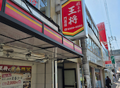 餃子の王将 門真店: よっしーさんの2026年05月26日の3枚目の投稿写真
