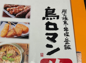 鳥ロマン はなみずき店: まゆまゆさんの2026年09月04日の1枚目の投稿写真