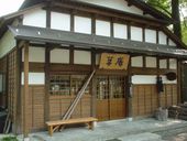 草庵: yamaさんの2010年03月15日の2枚目の投稿写真