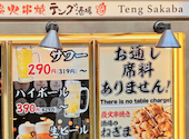 テング酒場 新橋店: @さんの2026年08月19日の1枚目の投稿写真