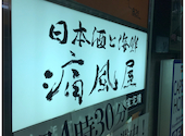 痛風屋 新宿歌舞伎町店: こうさんの2025年12月31日の1枚目の投稿写真