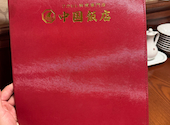 中国飯店 中華街: rogerさんの2025年08月04日の3枚目の投稿写真