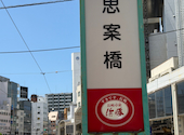 長崎卓袱浜勝 長崎総本店: たかのぶさんの2026年08月17日の1枚目の投稿写真