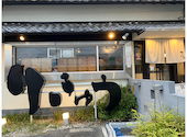 Rikyu Omoya りきゅう おもや 徳重: みっちゃんさんの2026年05月09日の1枚目の投稿写真