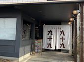 カフェ TSUKUMO 食堂酒場九十九 豊田本店: みっちゃんさんの2026年01月27日の1枚目の投稿写真