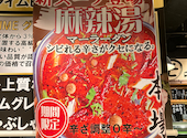 寿司 しゃぶしゃぶ モー TON 千葉駅前店: 激ムズさんの2026年08月11日の1枚目の投稿写真
