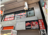 元氣七輪焼肉 牛繁 十条店: ゆうみさんの2026年08月29日の1枚目の投稿写真