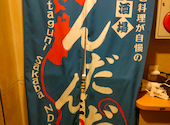 北国酒場 んだんだ 新宿三丁目店: あいちんさんの2025年04月22日の1枚目の投稿写真