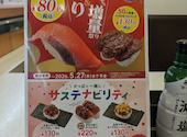 かっぱ寿司 新小岩ルミエール店: かおちゃんさんの2026年05月27日の1枚目の投稿写真