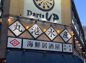 新宿　丸港水産　新宿本店: アキラさんの2024年04月の1枚目の投稿写真