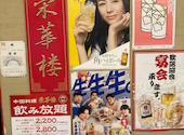 栄華楼　品川グランドセントラルタワー店: まっちんさんの2026年04月の1枚目の投稿写真