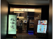 北海道 カレッタ汐留店: まっちんさんの2026年09月27日の1枚目の投稿写真