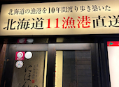 北海道海鮮 にほんいち 福島店: たかひろさんの2026年10月08日の2枚目の投稿写真