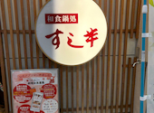 すし半 天神橋店: かめさんの2026年06月15日の1枚目の投稿写真