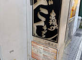 串揚げキッチン だん 石橋本店: かめさんの2026年08月25日の1枚目の投稿写真