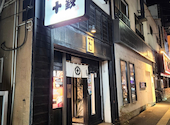 ジンギスカン 十鉄 じゅってつ 本店: kippyさんの2026年07月30日の1枚目の投稿写真